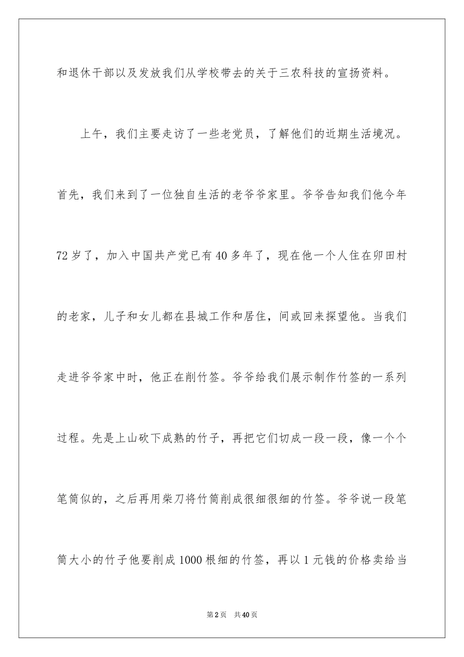 2024“三下乡”日记_2_第2页