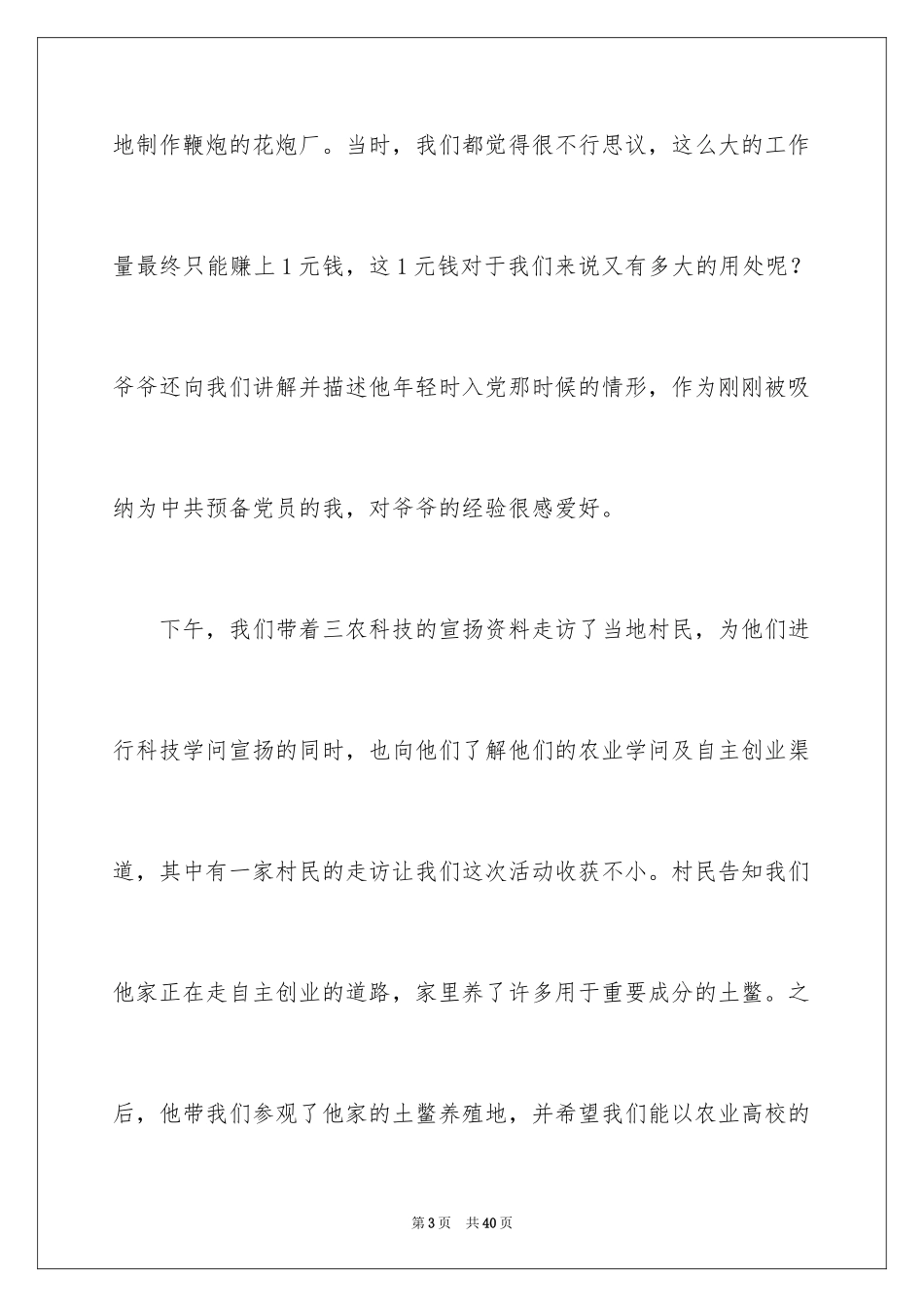 2024“三下乡”日记_2_第3页