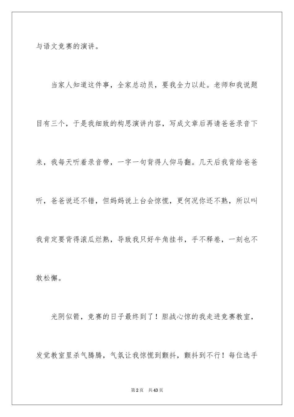 2024一次经历记叙文_第2页