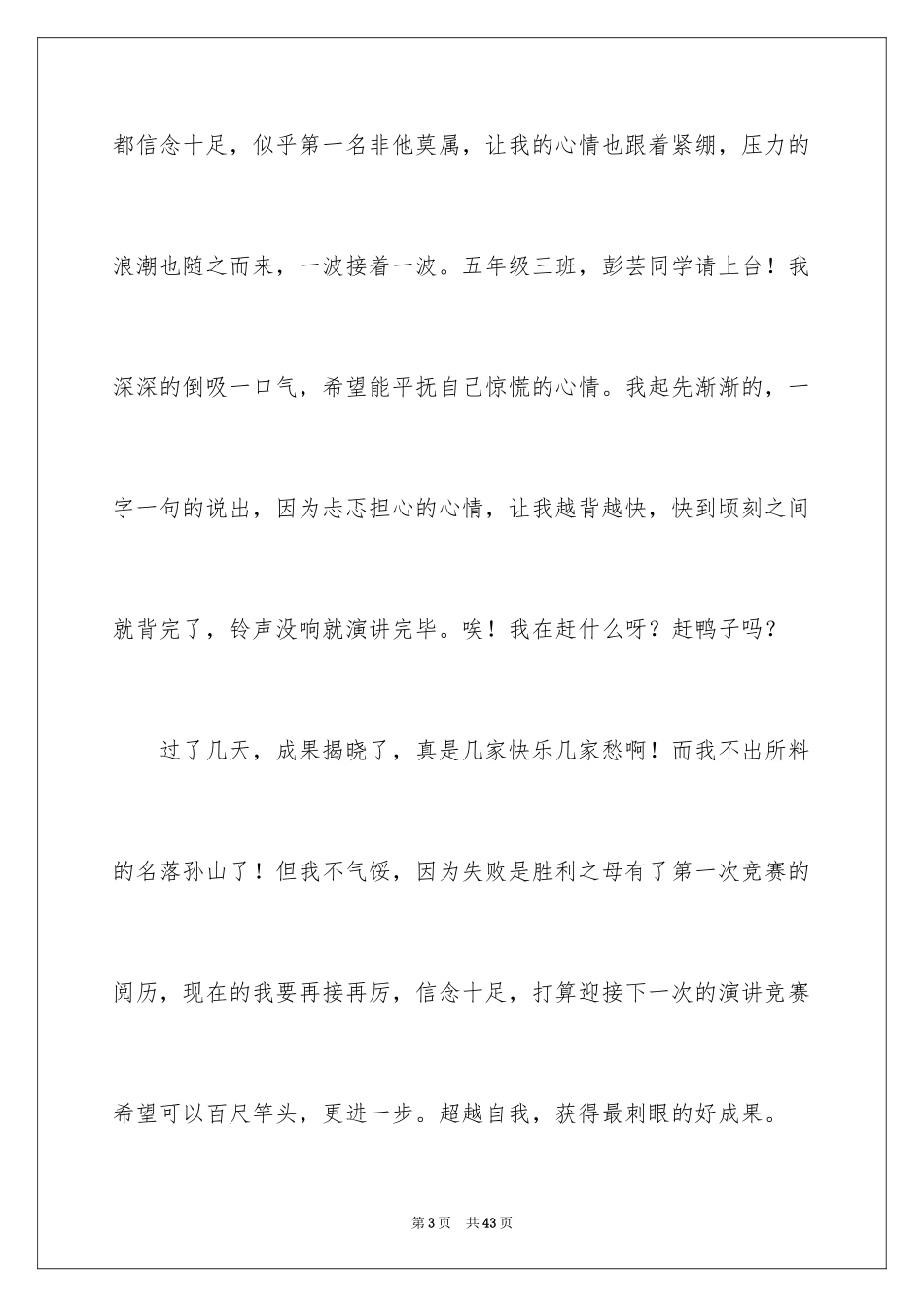 2024一次经历记叙文_第3页