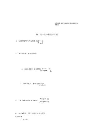 解二元一次方程组练习题