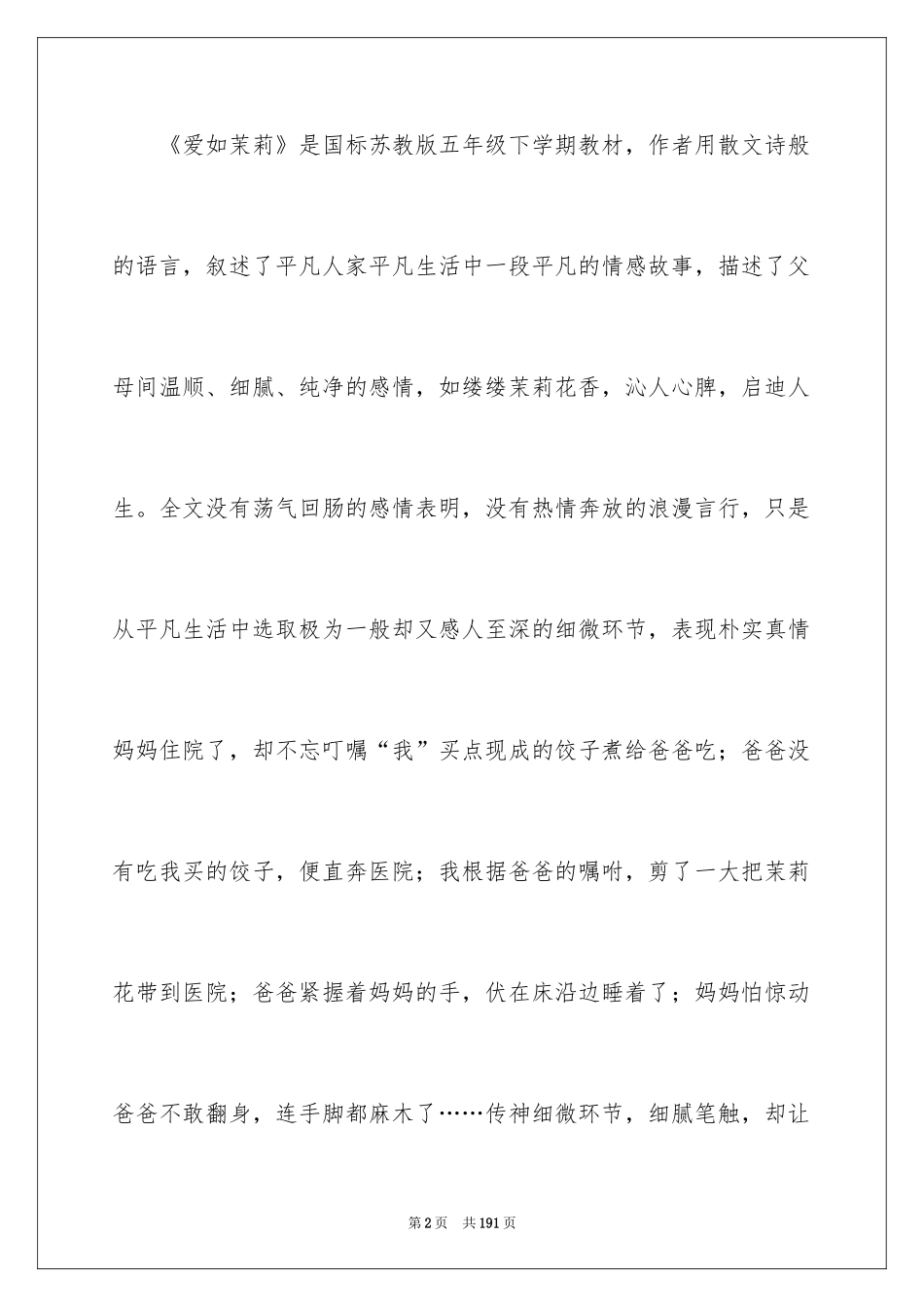 2024《爱如茉莉》教学设计_第2页