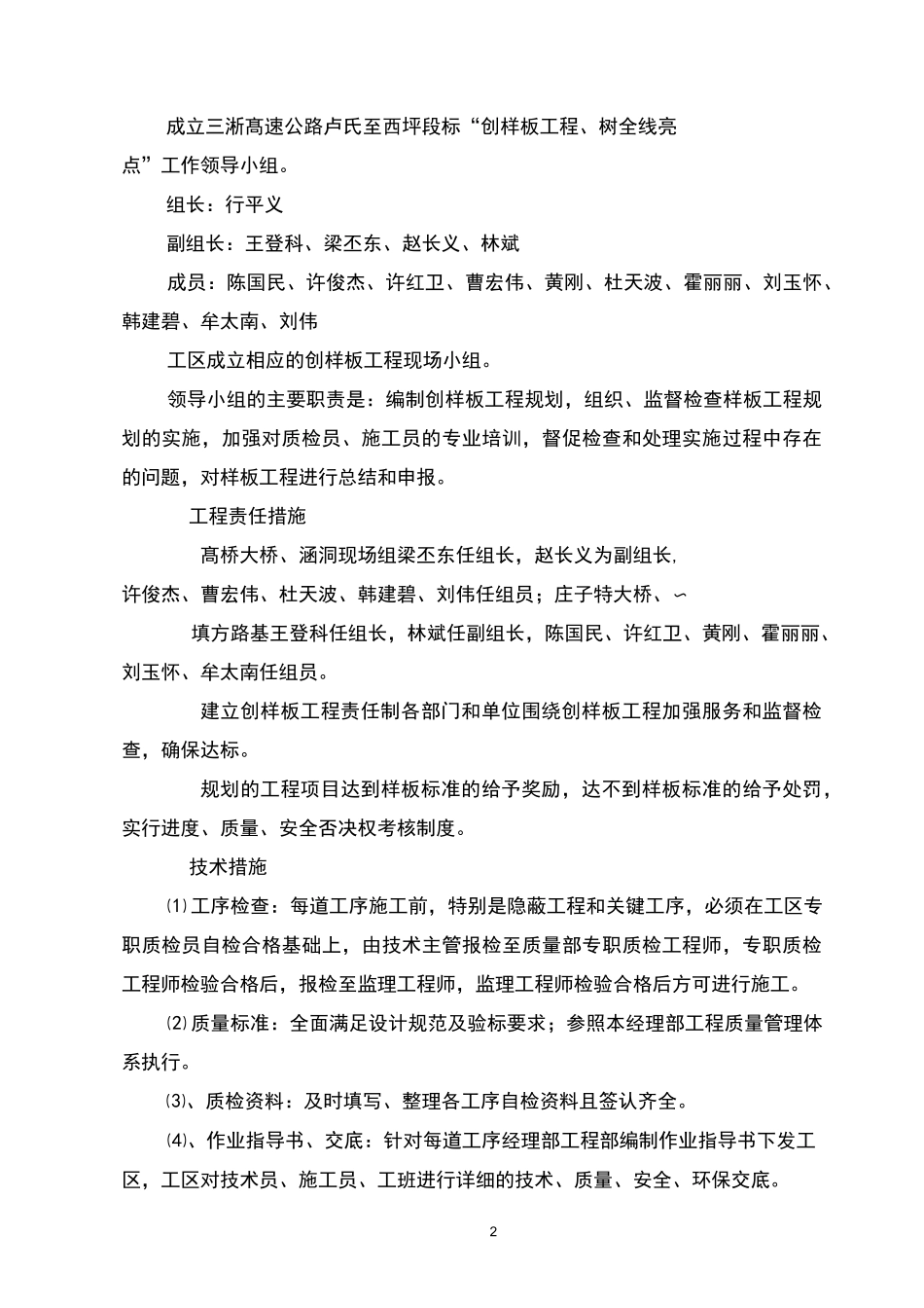 高速公路样板工程创建计划_第2页