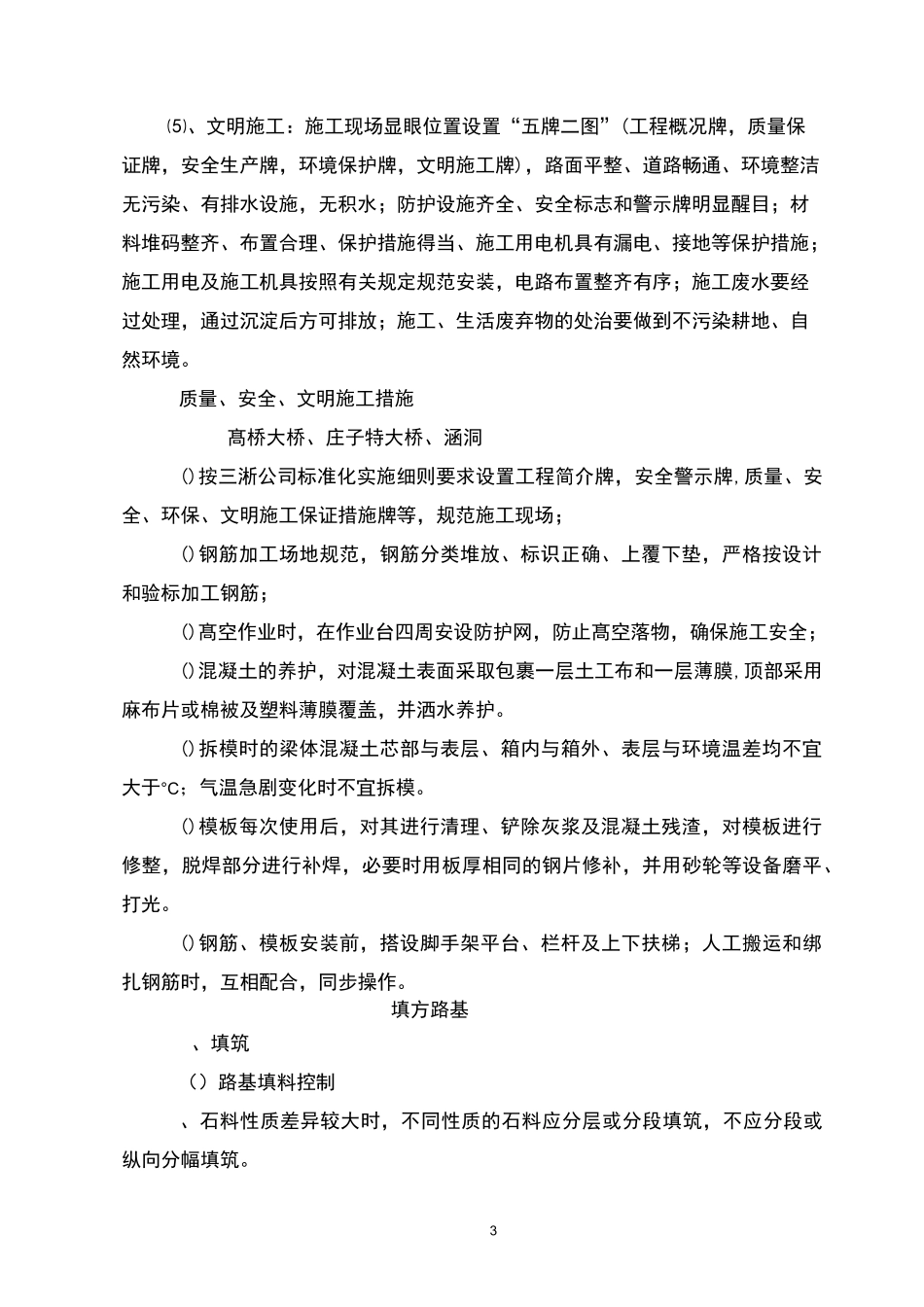 高速公路样板工程创建计划_第3页