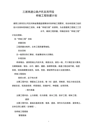 高速公路样板工程创建计划