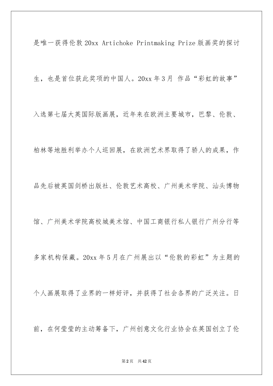2024书画展活动方案设计_第2页