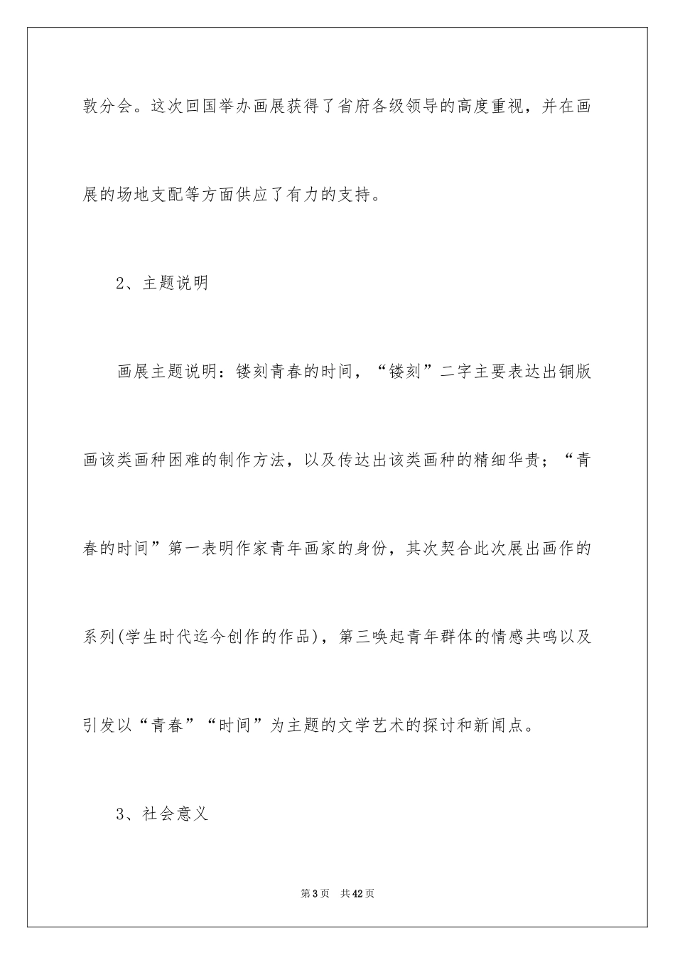 2024书画展活动方案设计_第3页