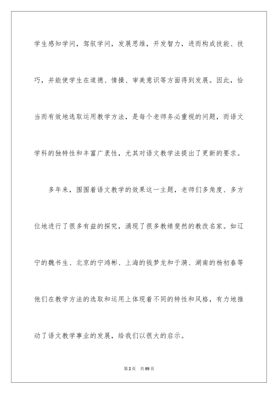 2024中学教师读书笔记_第2页