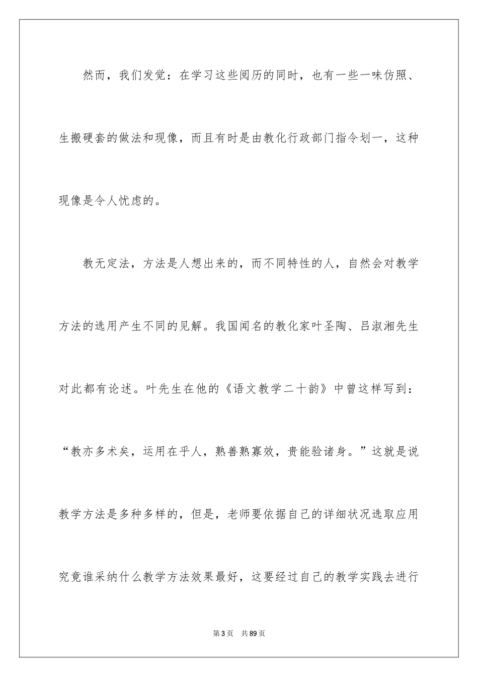 2024中学教师读书笔记_第3页