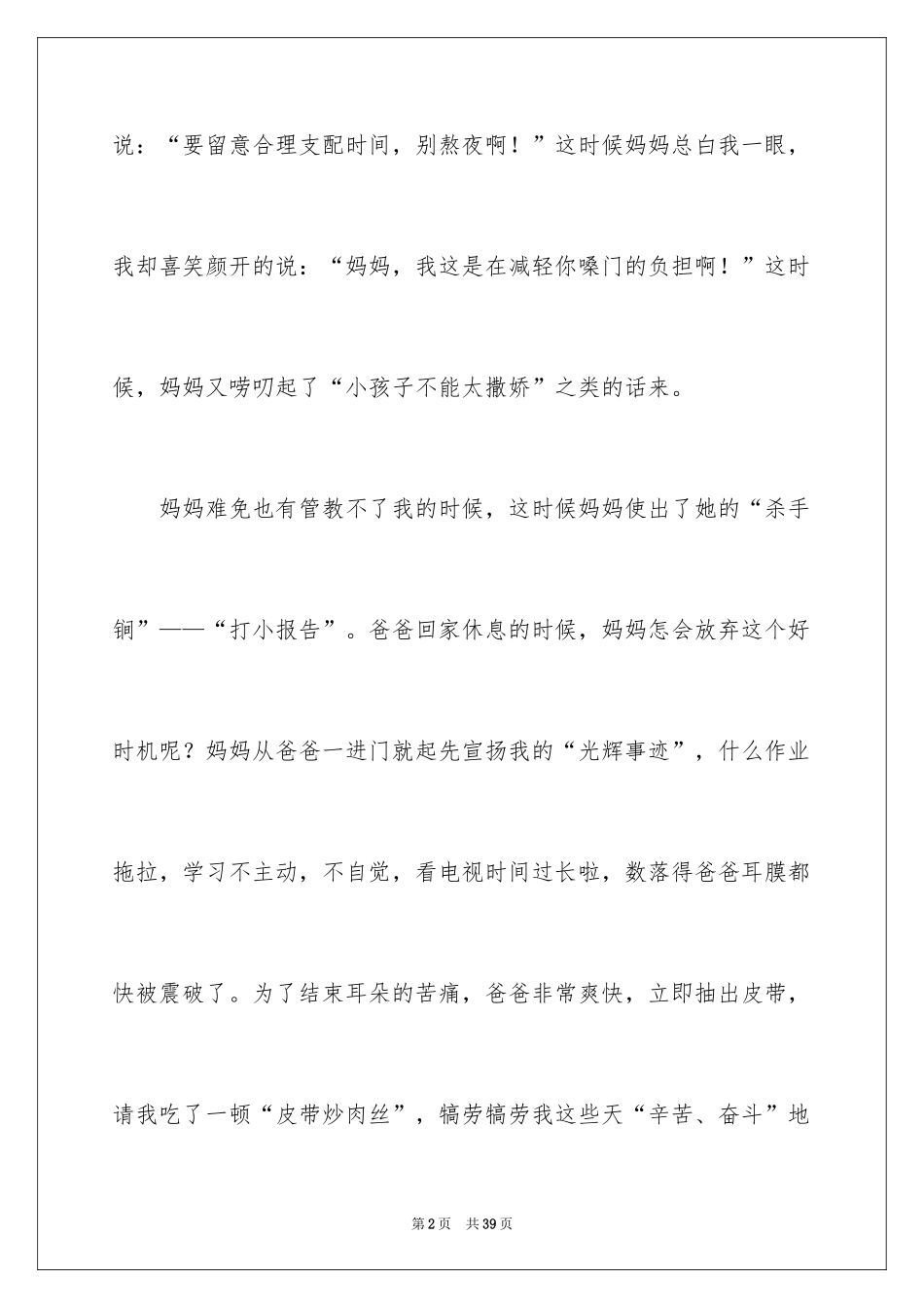 2024不一样的爱_第2页