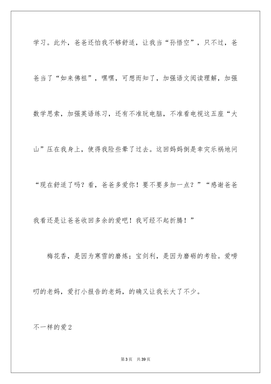 2024不一样的爱_第3页