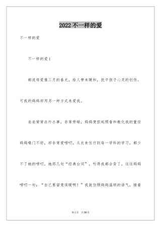2024不一样的爱