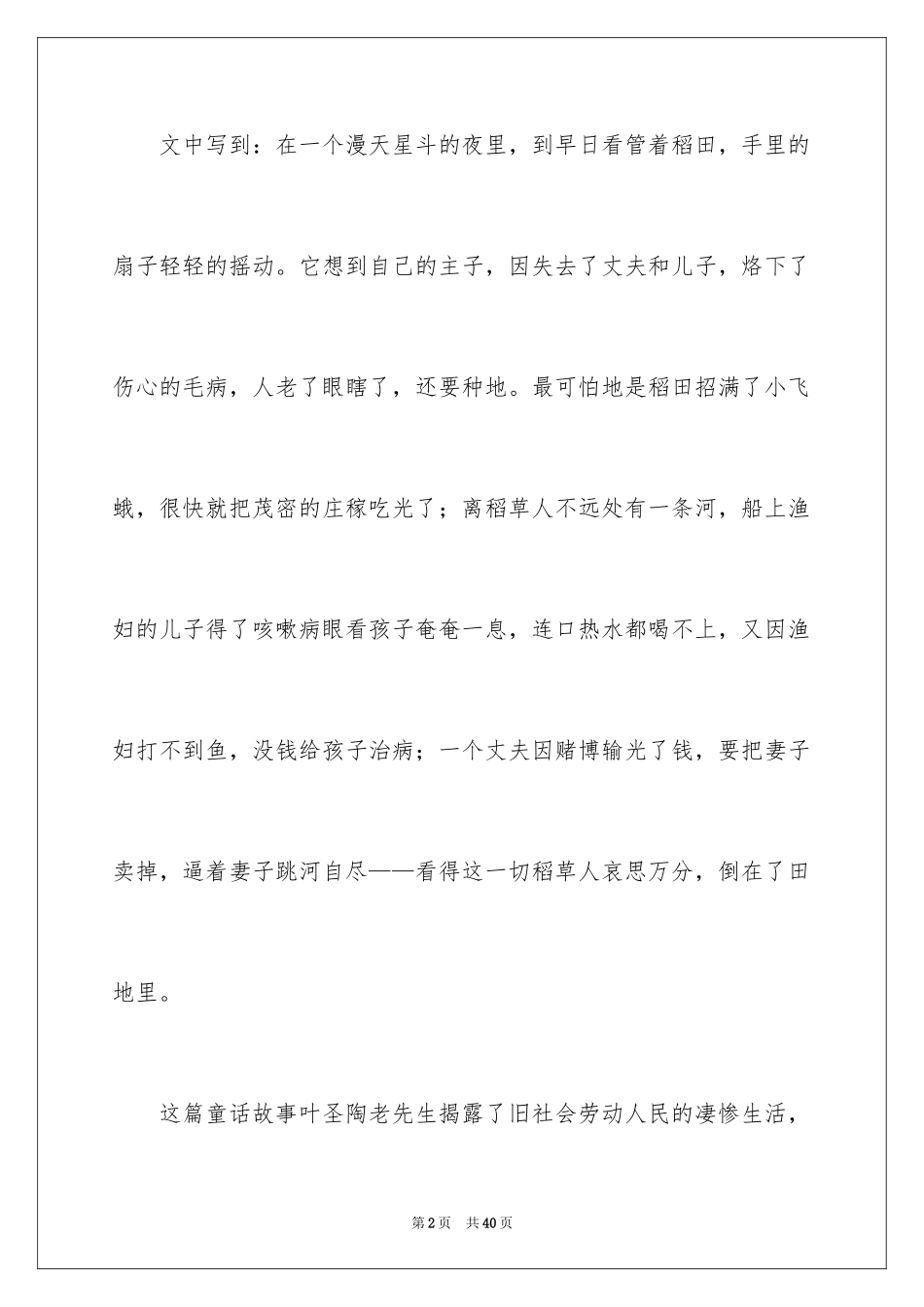 2024《稻草人》读后感_5_第2页