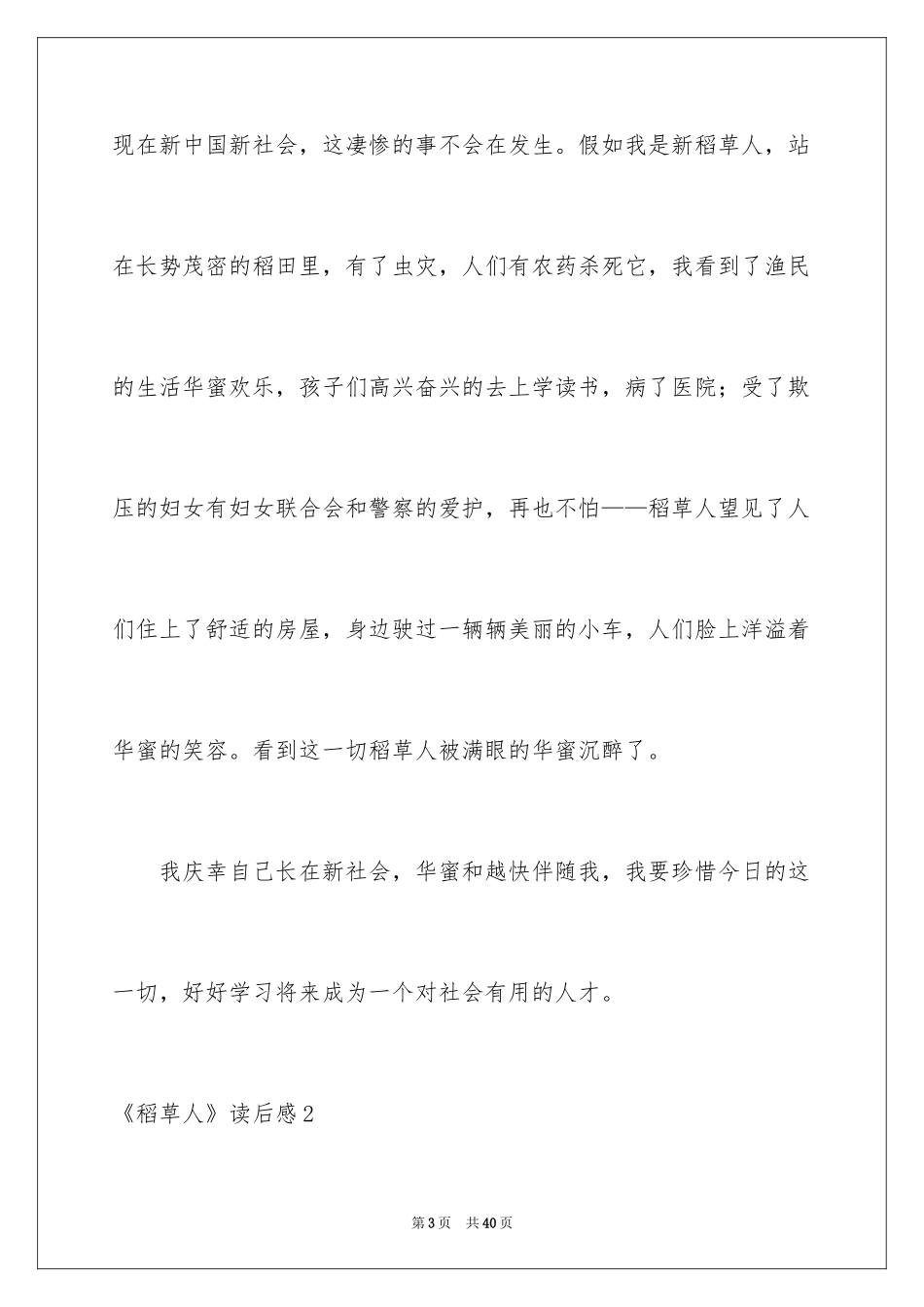 2024《稻草人》读后感_5_第3页