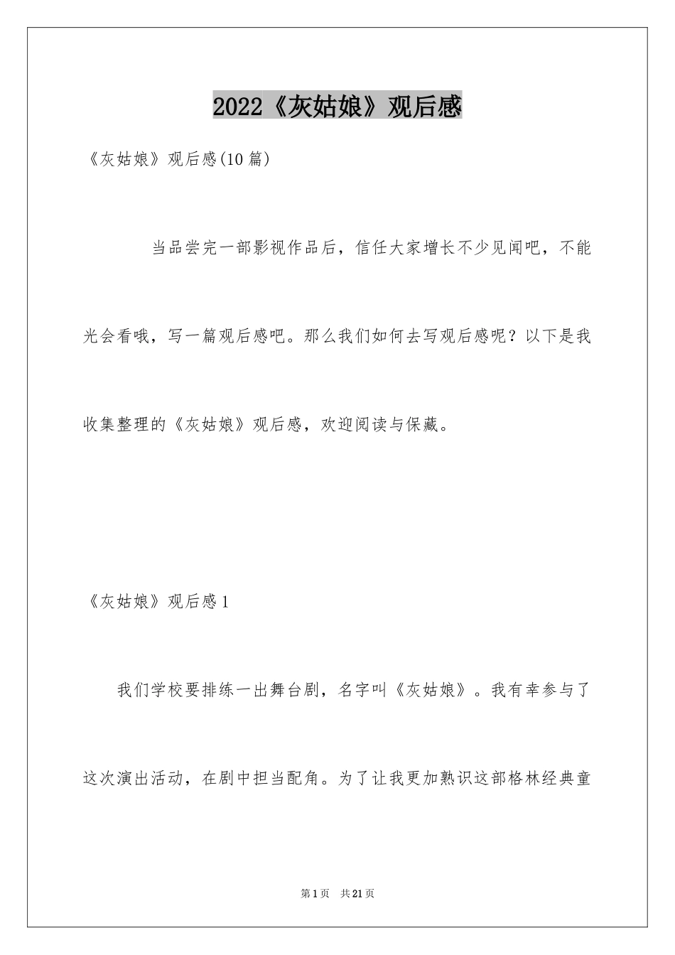 2024《灰姑娘》观后感_2_第1页