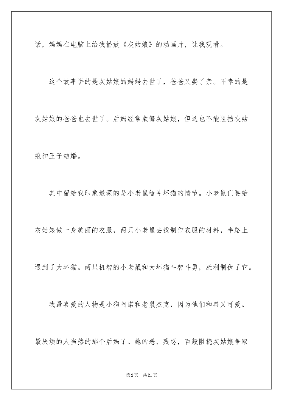 2024《灰姑娘》观后感_2_第2页