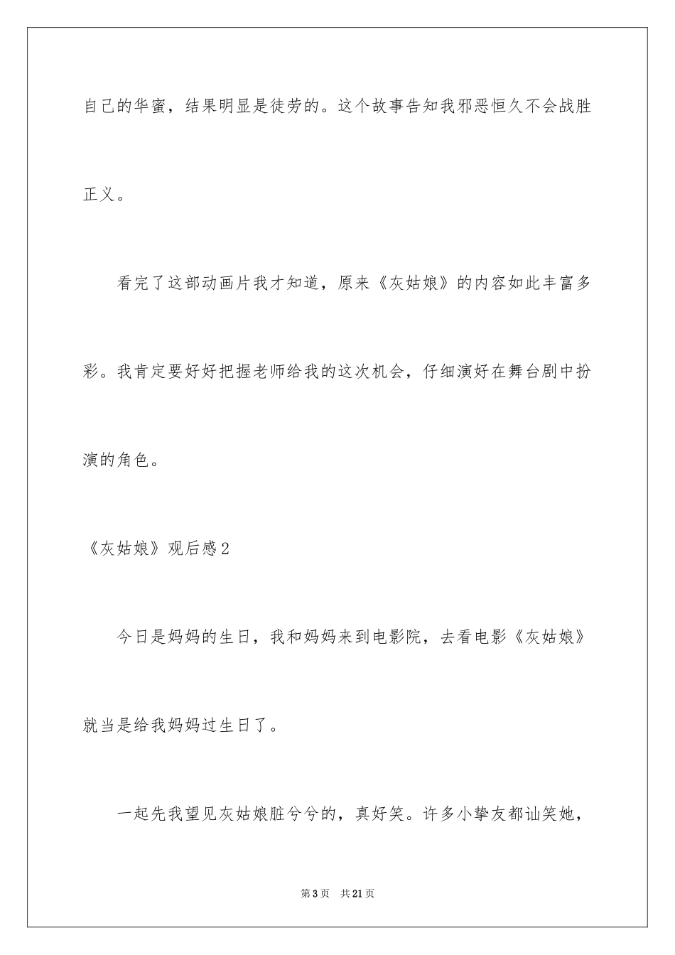2024《灰姑娘》观后感_2_第3页