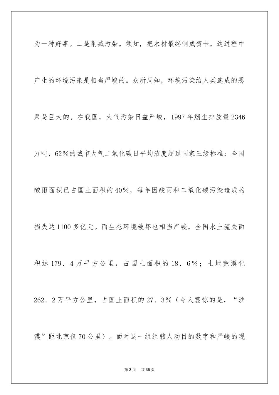 2024保护水资源的倡议书_21_第3页