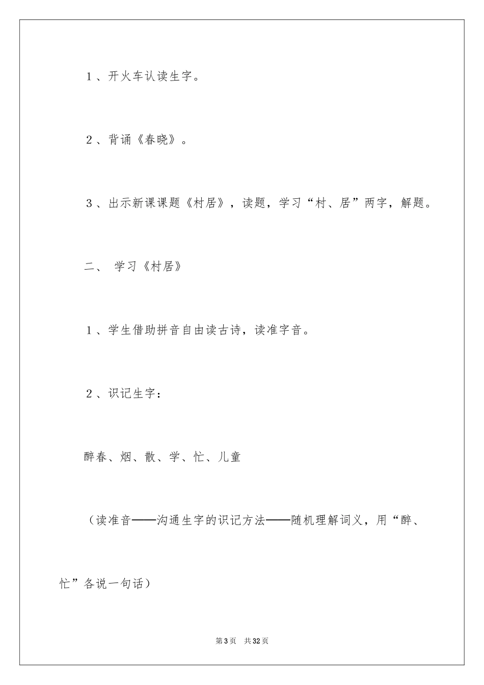 2024《村居》教案_2_第3页