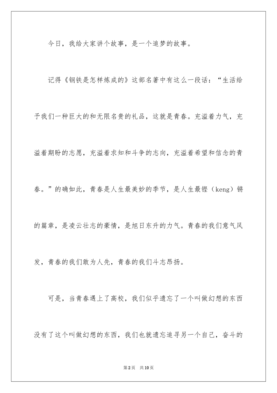 2024中学生演讲稿：追梦赤子心_1_第2页