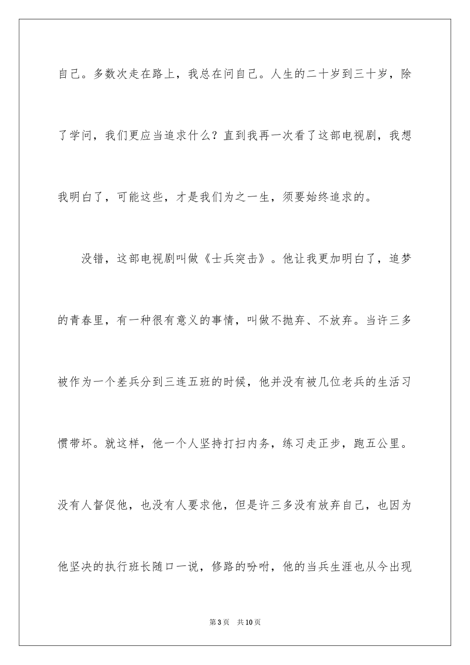 2024中学生演讲稿：追梦赤子心_1_第3页