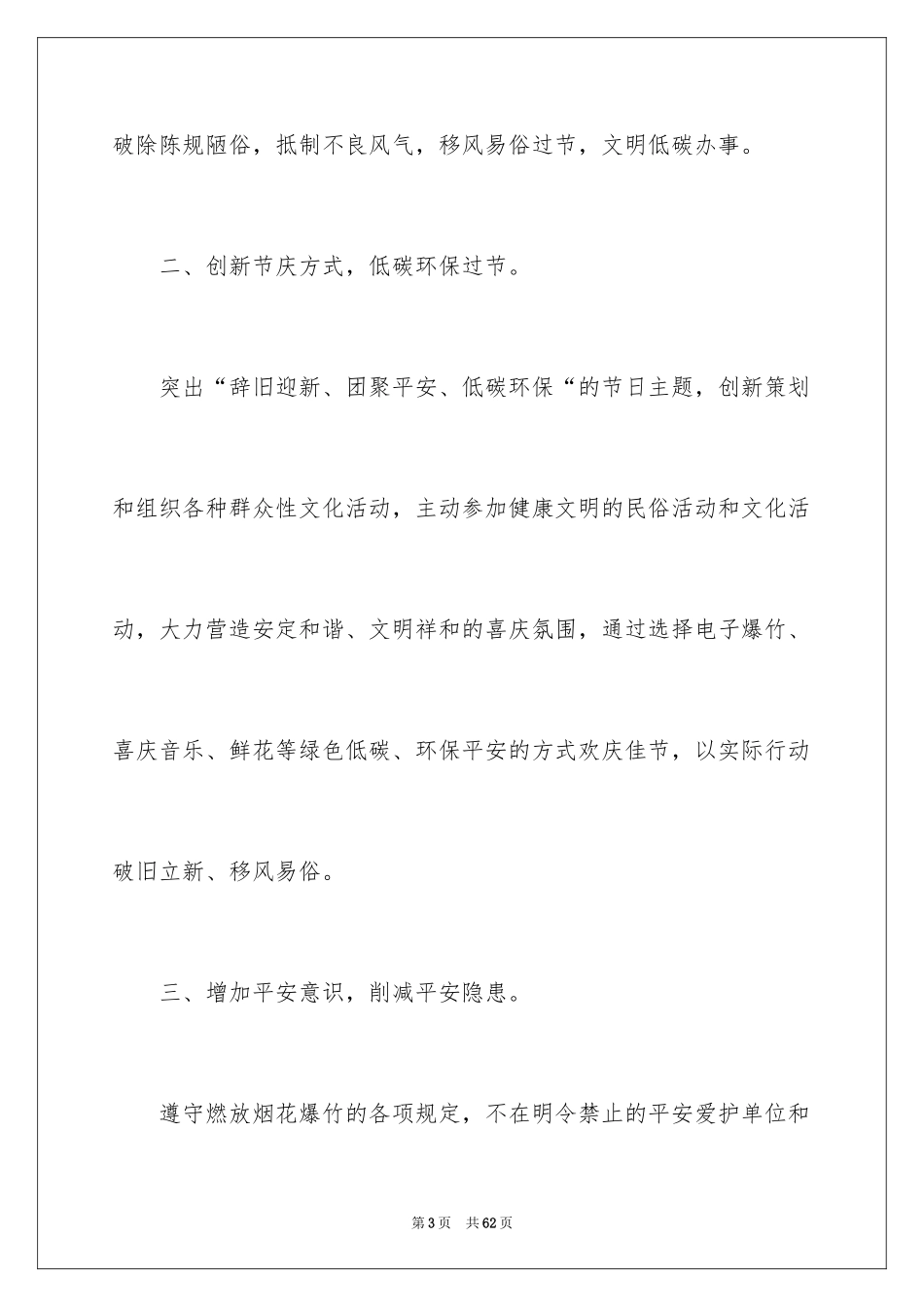 2024低碳环保生活倡议书_4_第3页