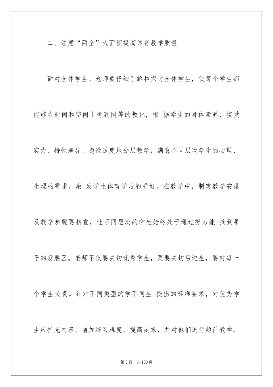 2024体育教学工作总结_第3页