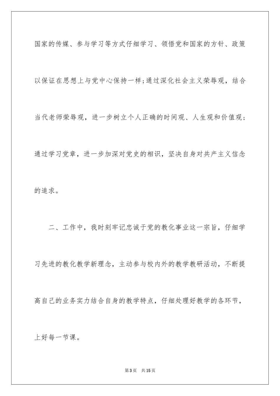 2024优秀教师入党申请书_6_第3页