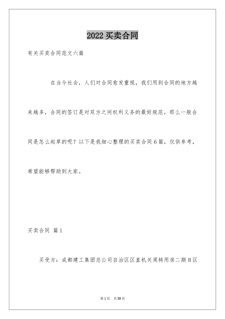 2024买卖合同_1843_第1页