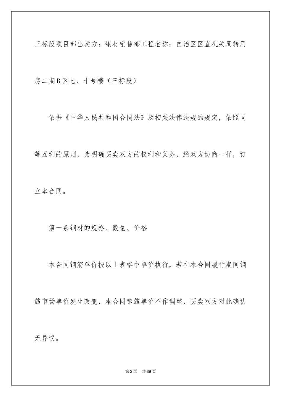 2024买卖合同_1843_第2页