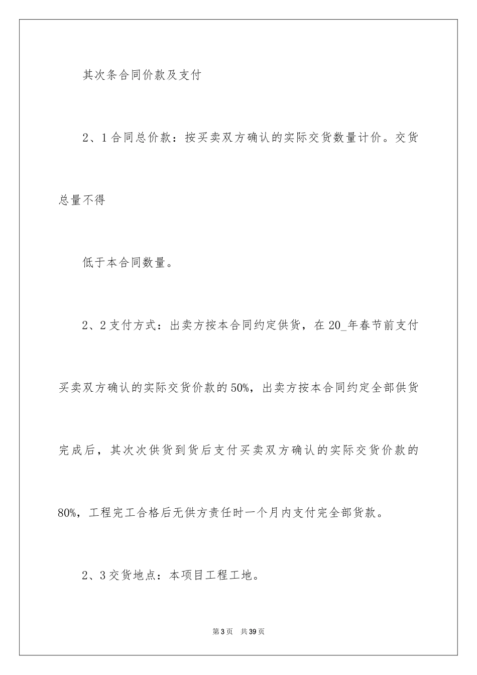 2024买卖合同_1843_第3页