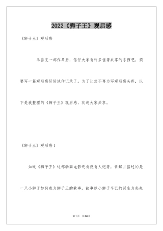 2024《狮子王》观后感_32