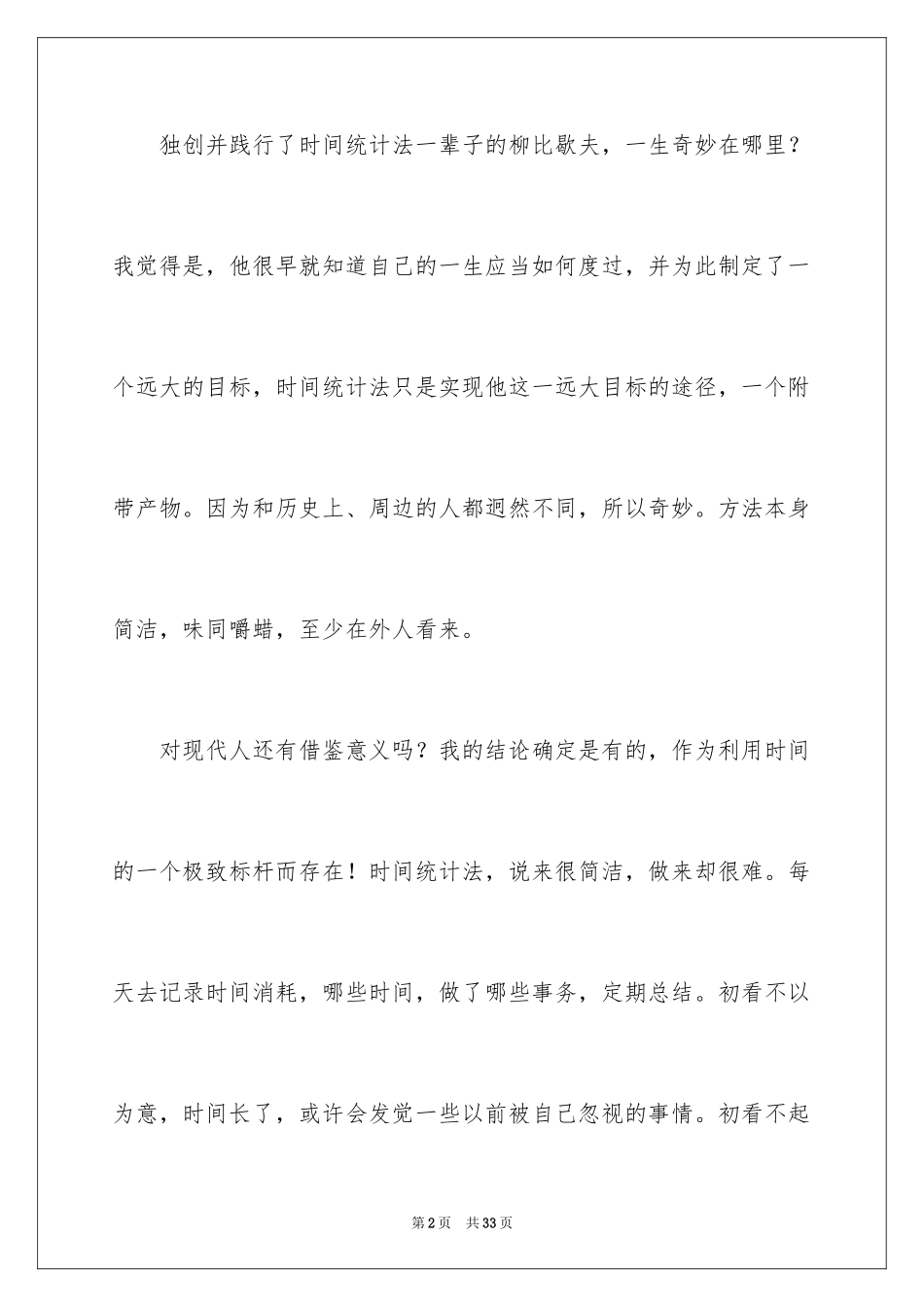 2024《奇特的一生》读书笔记_第2页