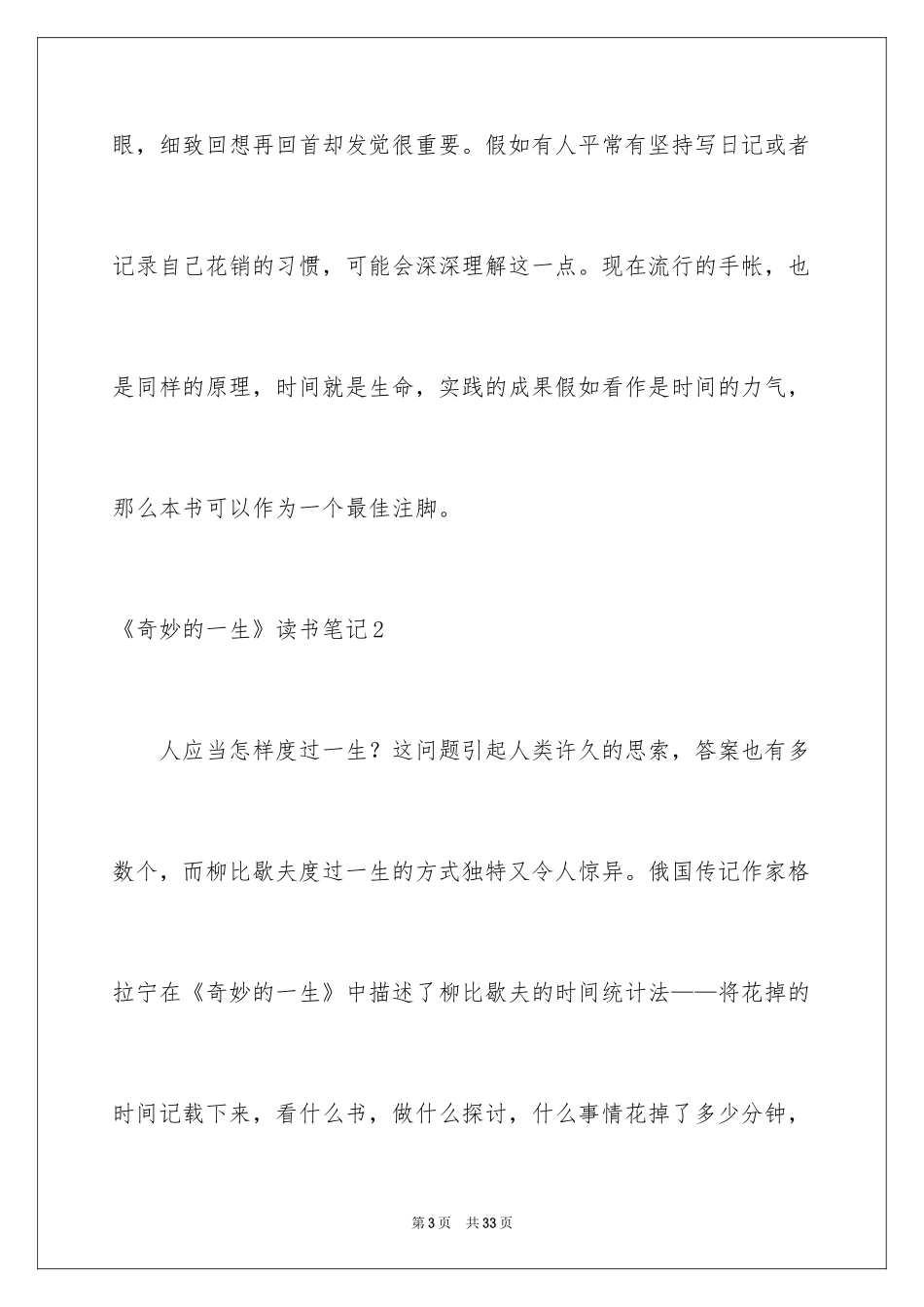 2024《奇特的一生》读书笔记_第3页
