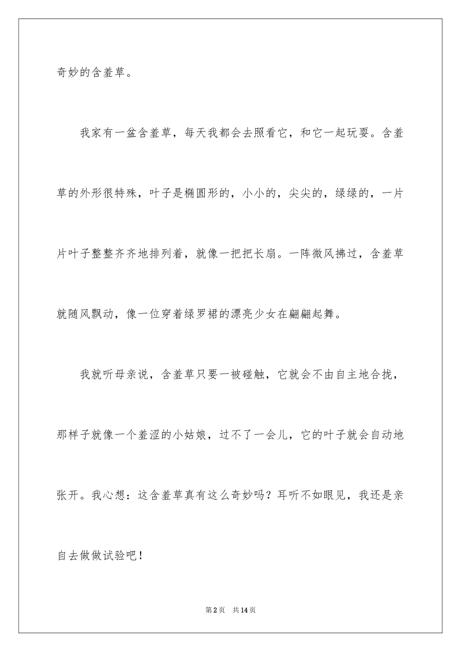 2024优秀植物作文600字_4_第2页