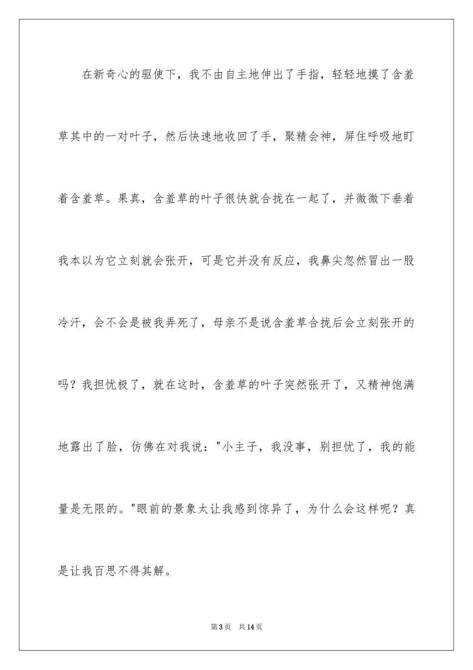 2024优秀植物作文600字_4_第3页