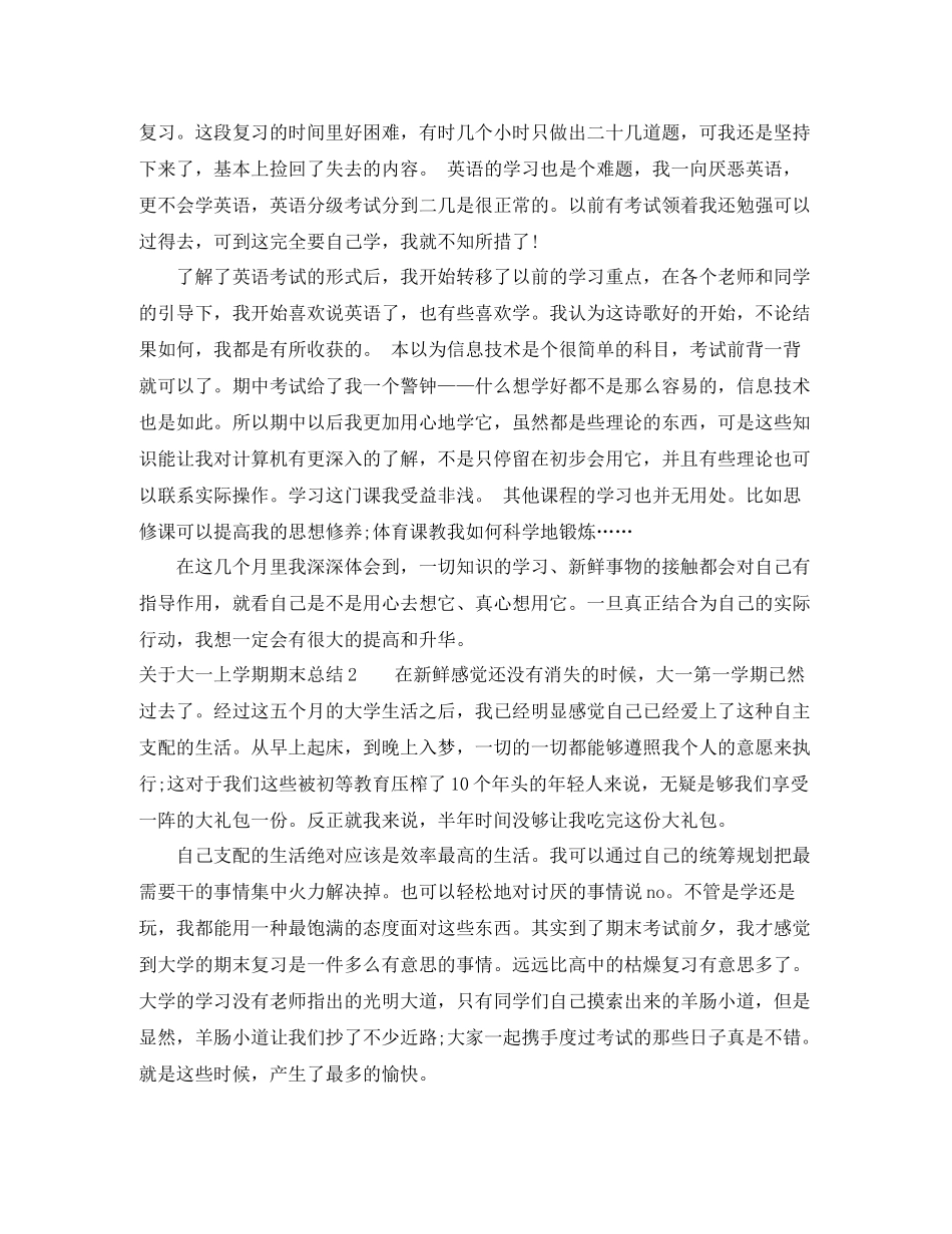 关于大一上学期期末总结_第2页