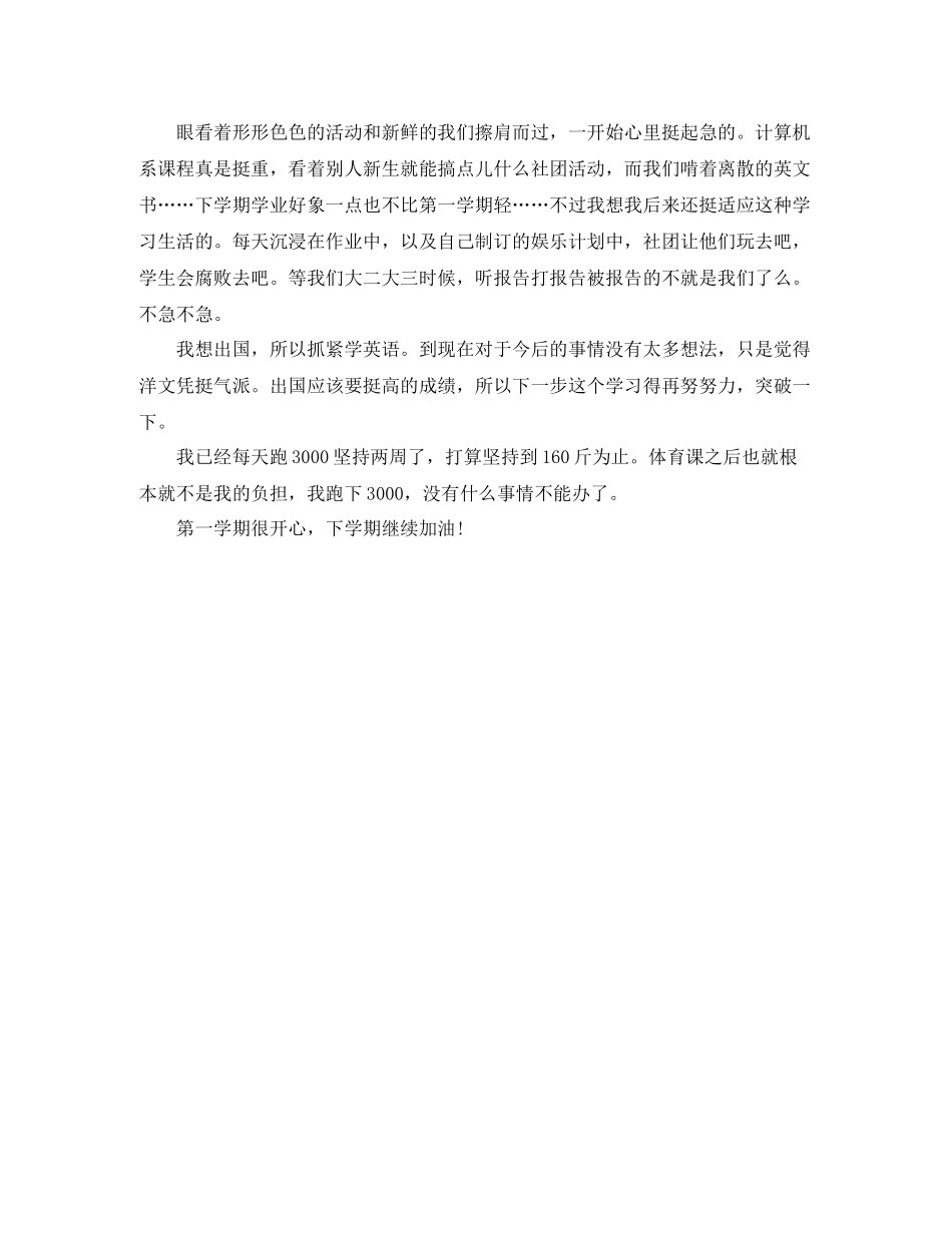 关于大一上学期期末总结_第3页