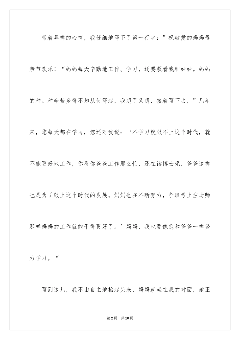 2024传统节日的日记_第2页