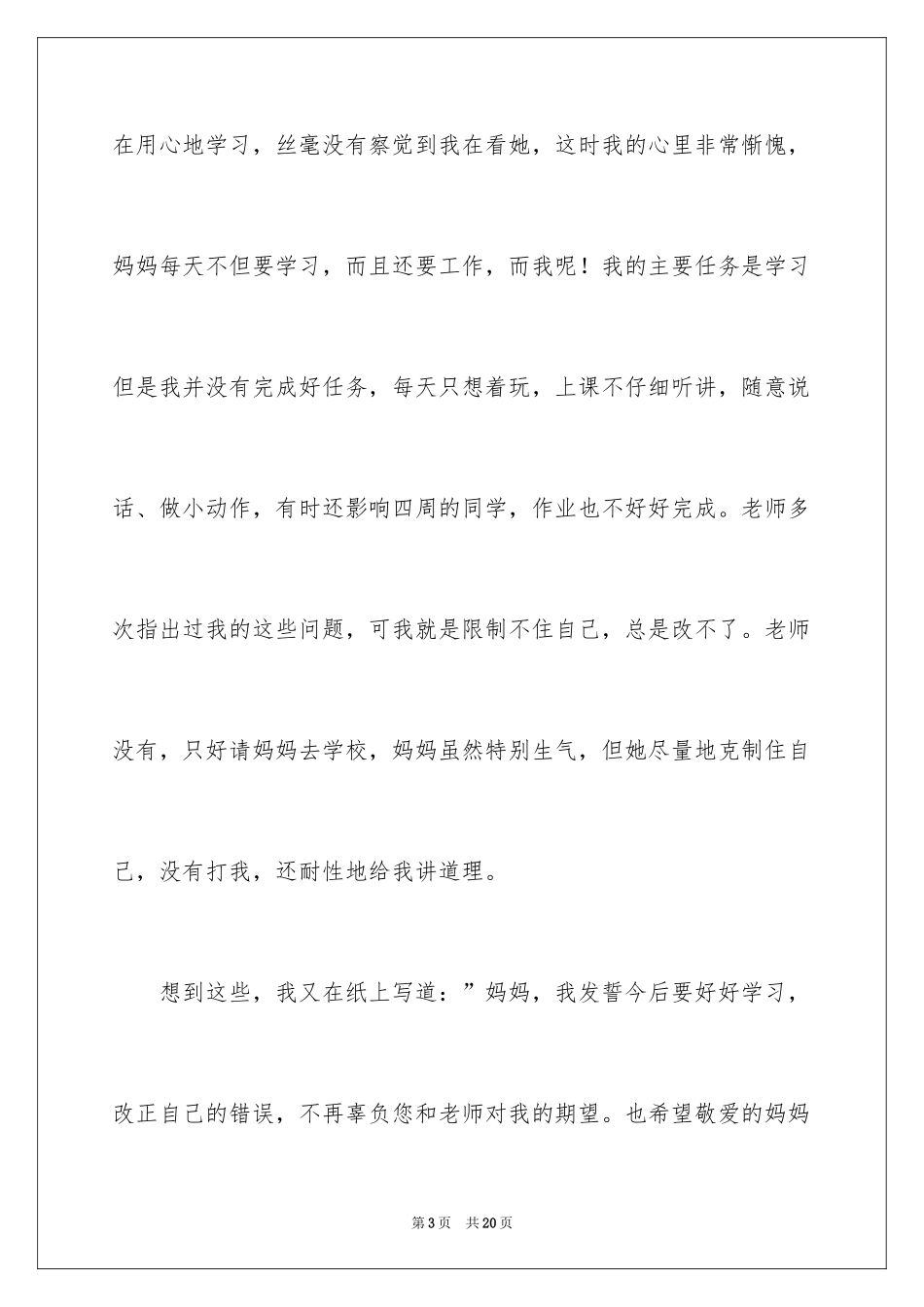 2024传统节日的日记_第3页