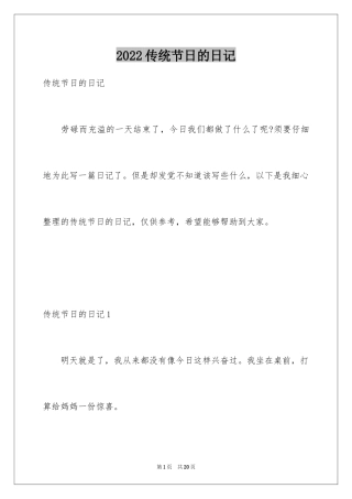 2024传统节日的日记
