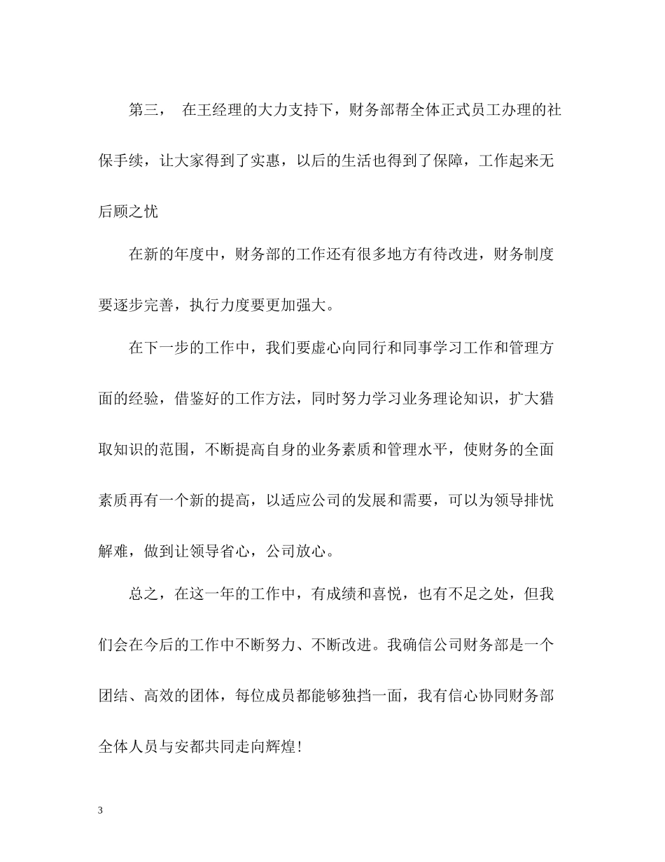 财务出纳年底工作总结_第3页
