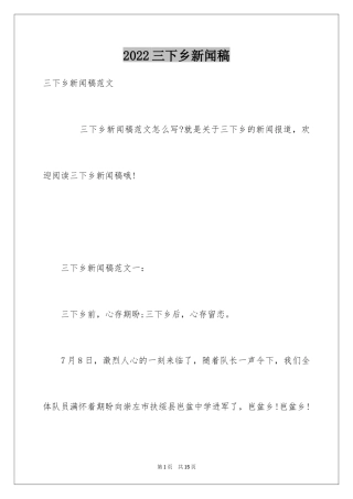 2024三下乡新闻稿
