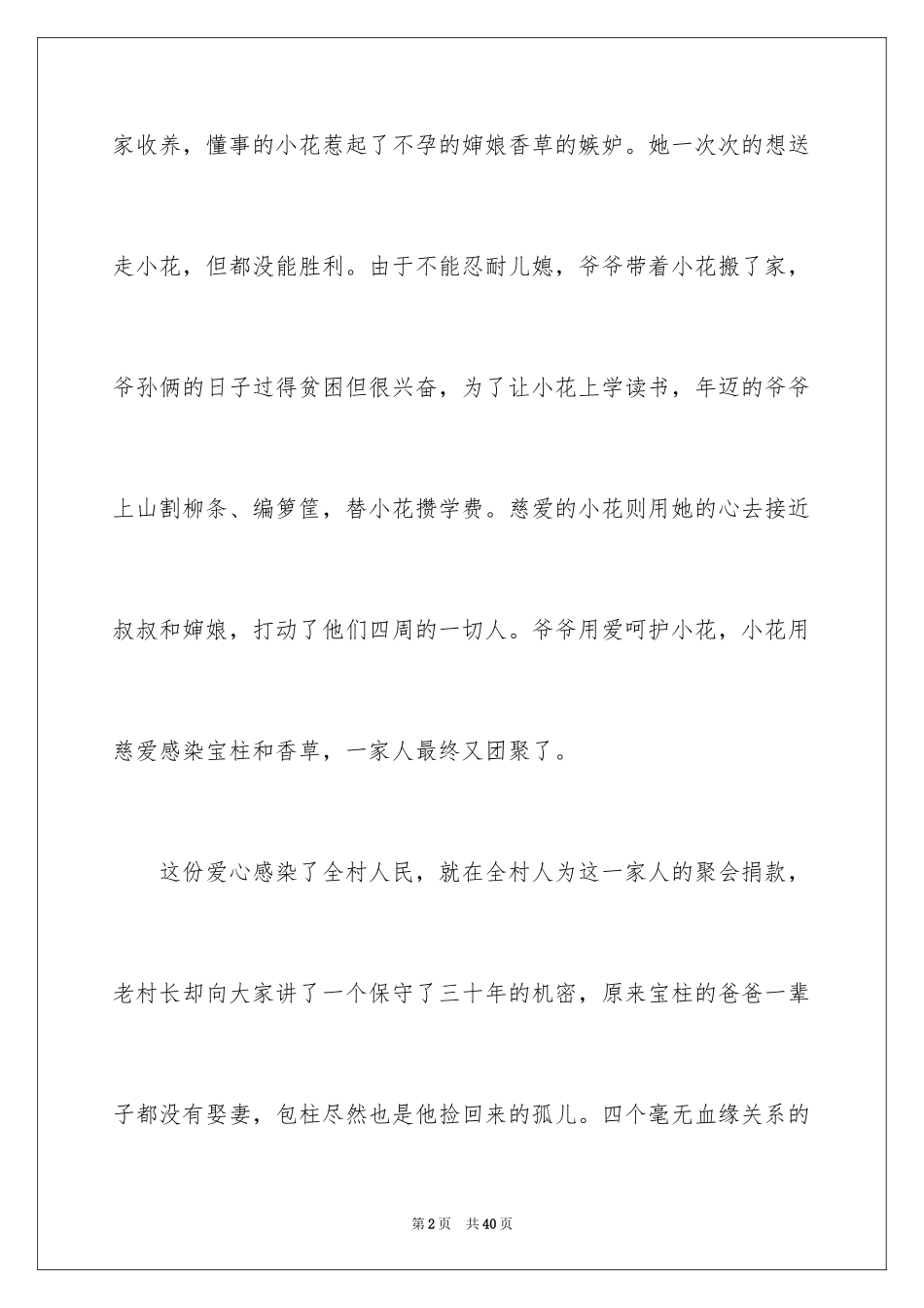 2024《暖春》观后感_38_第2页