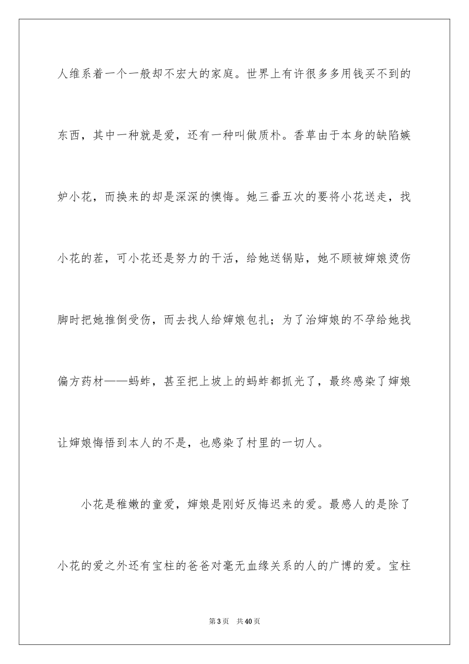 2024《暖春》观后感_38_第3页