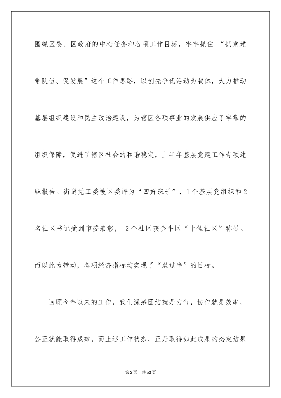 2024上半年的述职报告_4_第2页