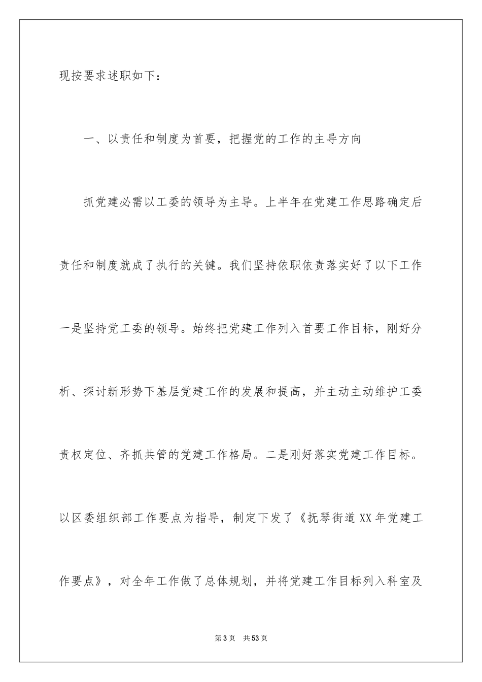 2024上半年的述职报告_4_第3页