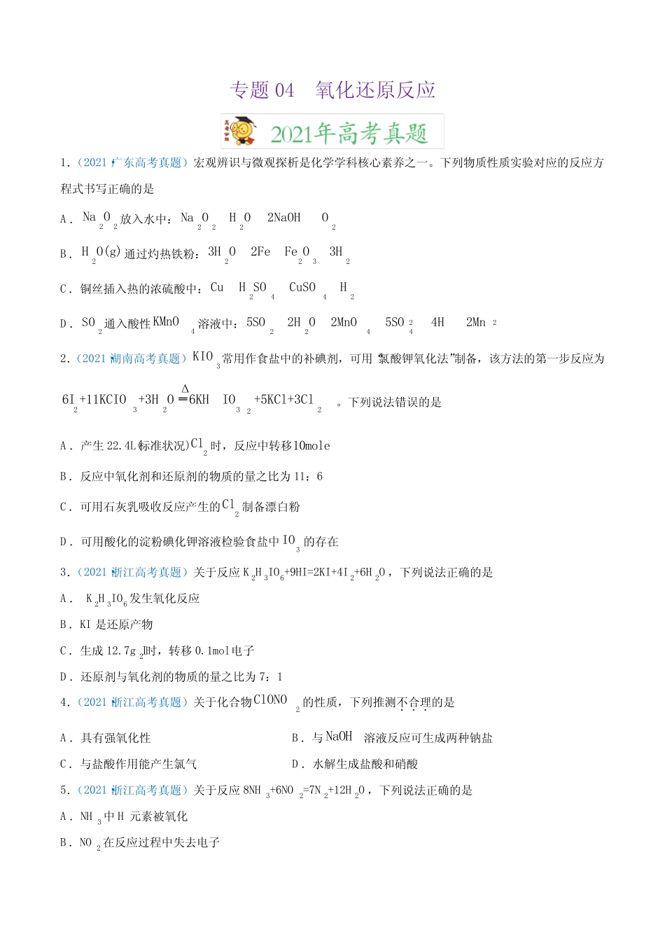 高中化学专题04 氧化还原反应-2021年高考真题和模拟题化学分项汇编(原..._第1页