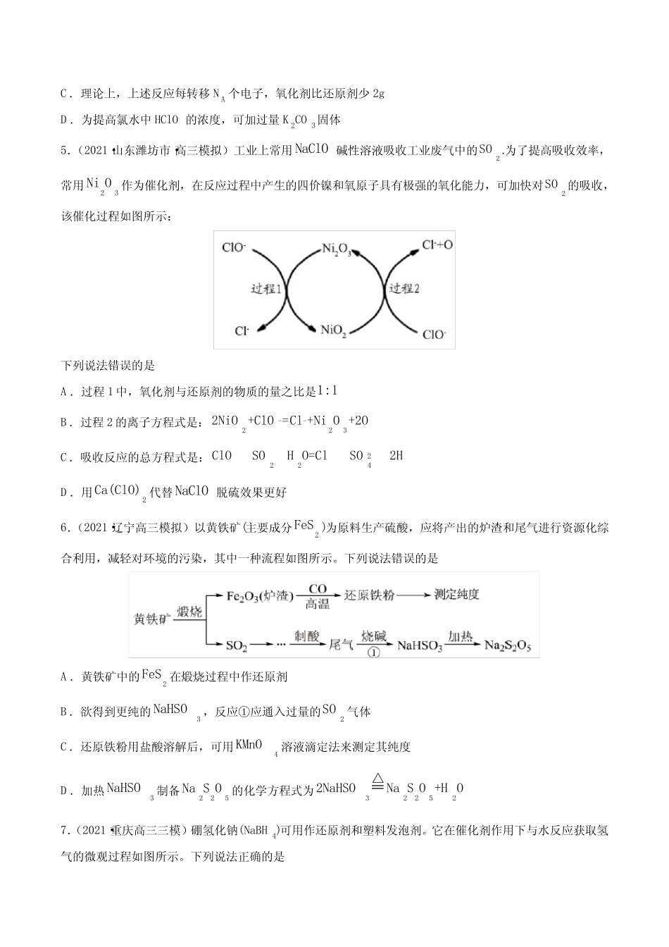 高中化学专题04 氧化还原反应-2021年高考真题和模拟题化学分项汇编(原..._第3页