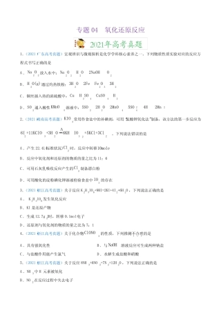 高中化学专题04 氧化还原反应-2021年高考真题和模拟题化学分项汇编(原...